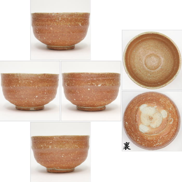 【茶器/茶道具 抹茶茶碗】 信楽焼き 高橋楽斎作