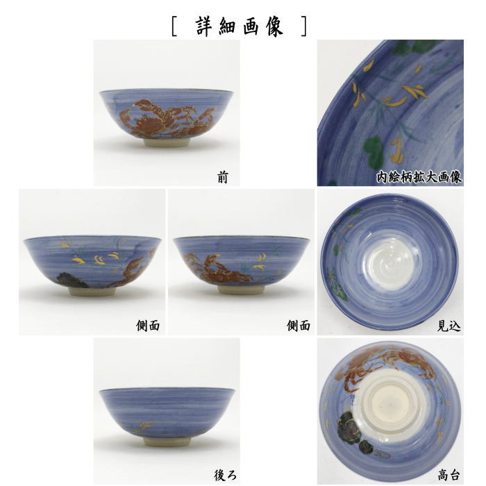 【茶器/茶道具 抹茶茶碗】 平茶碗 浅黄 蟹 手塚大示作(桃山窯)