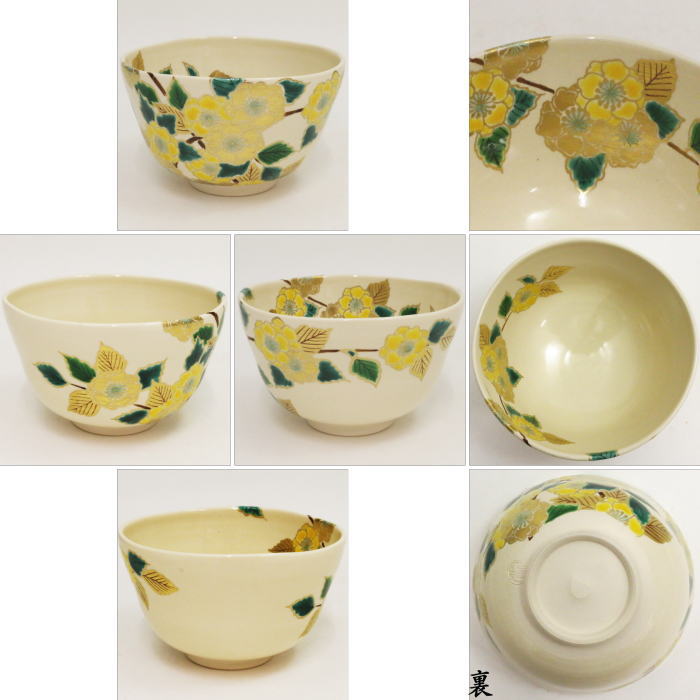 【茶器/茶道具 抹茶茶碗】 仁清写し 山吹 中村能久作