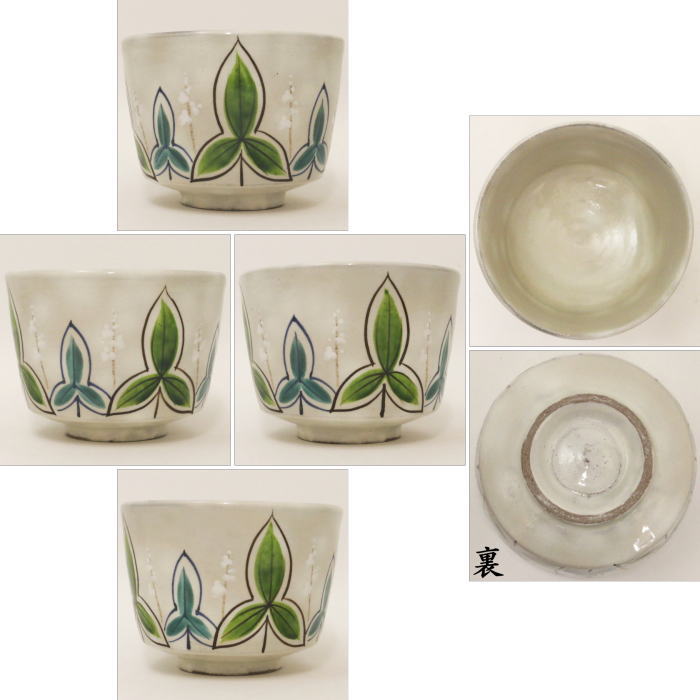 【茶器/茶道具 抹茶茶碗】 乾山写し 沢瀉(面高 おもだか) 中村与平作