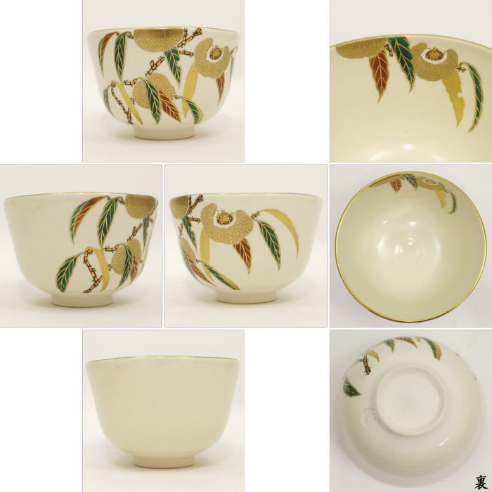 【茶器/茶道具 抹茶茶碗】 色絵茶碗 栗の実 相模竜泉作 重陽の節句