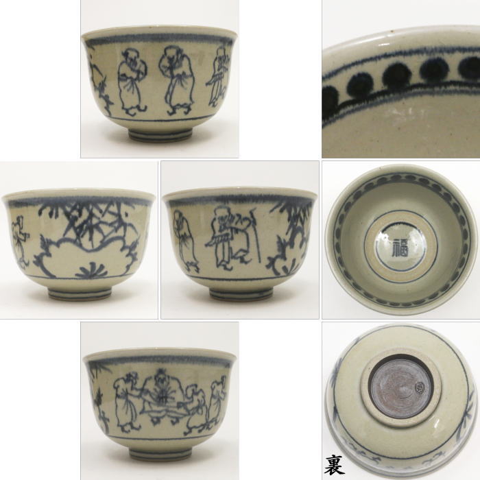 【茶器/茶道具 抹茶茶碗】 膳所焼き 安南写し 七賢人 陽炎園作