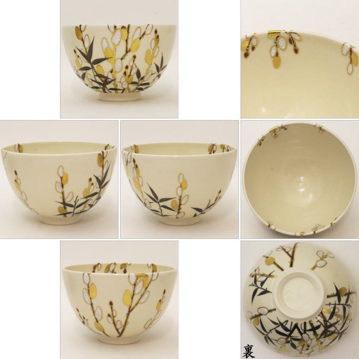 【茶器/茶道具 抹茶茶碗】 色絵茶碗 猫柳 木全翁楽作