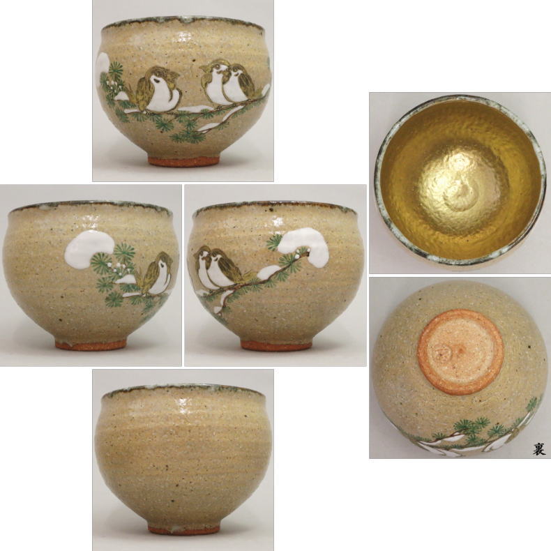 【茶器/茶道具 抹茶茶碗】 灰釉 寒雀(福良雀) 内金 中村良二作