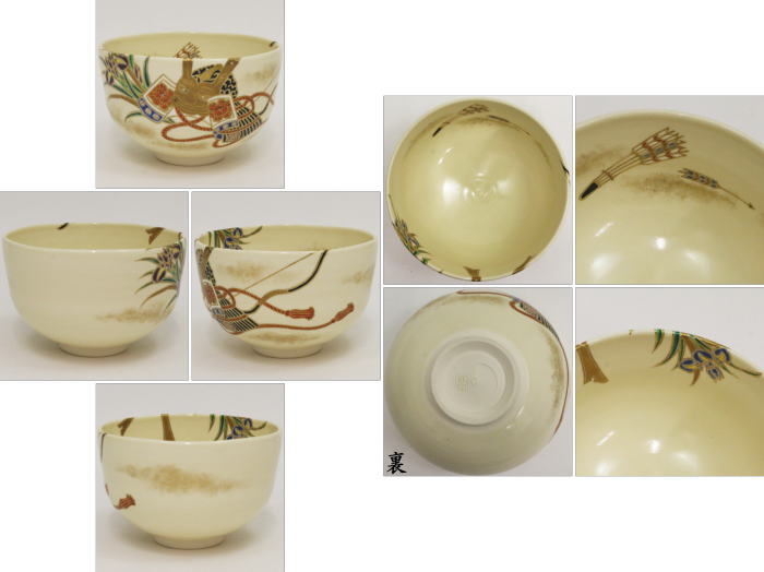 【茶器/茶道具 抹茶茶碗 端午の節句】 仁清写し 兜 木場紅園作(花山窯) (女流作家)