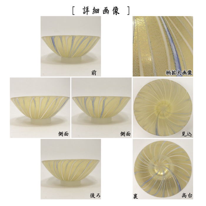 【茶器/茶道具 ガラス抹茶茶碗(硝子抹茶茶碗)】 ガラス(硝子) 平茶碗 金彩レイユール紋 新倉晴比古作