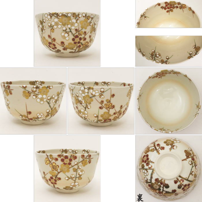 【茶器/茶道具 抹茶茶碗】 色絵茶碗 紅梅白梅 木全翁楽作