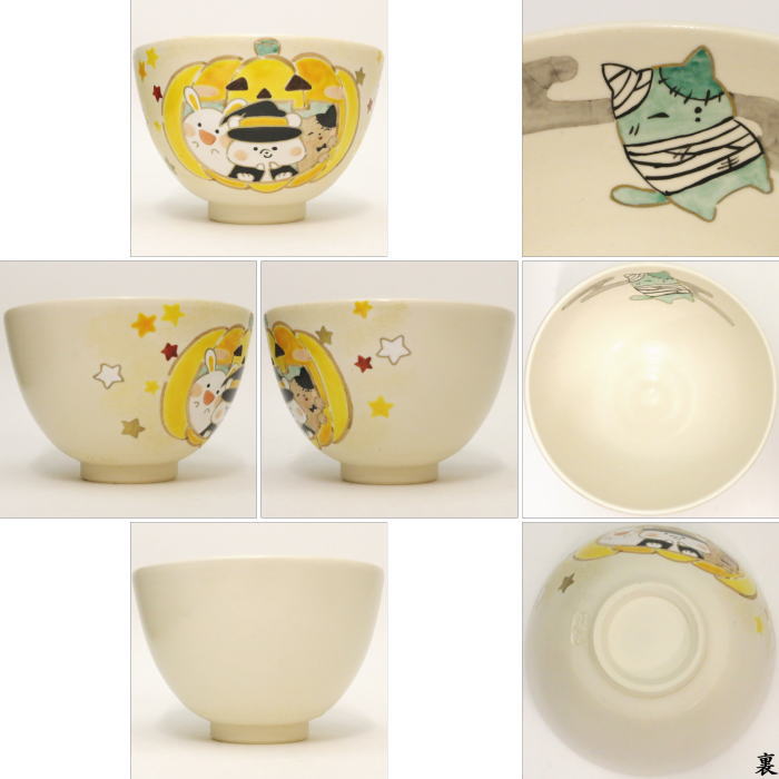 【茶器/茶道具 抹茶茶碗】 ハロウィン 水出宋絢作