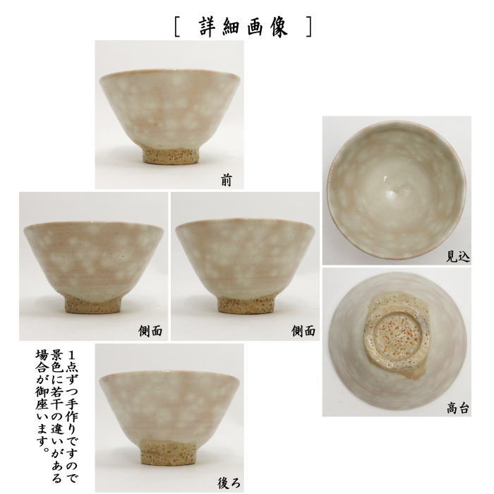 【茶器/茶道具 抹茶茶碗】 萩焼き 井戸型 岡田泰作(晴雲山窯)