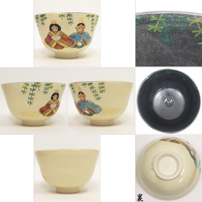 【茶器/茶道具 抹茶茶碗 ひな祭り】 乾山写し 雛 内黒 東山深山作