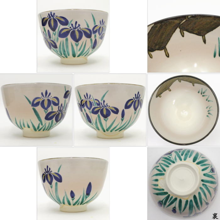 【茶器/茶道具 抹茶茶碗】 半七写し 八ッ橋 山川敦司作 (泉涌寺窯)