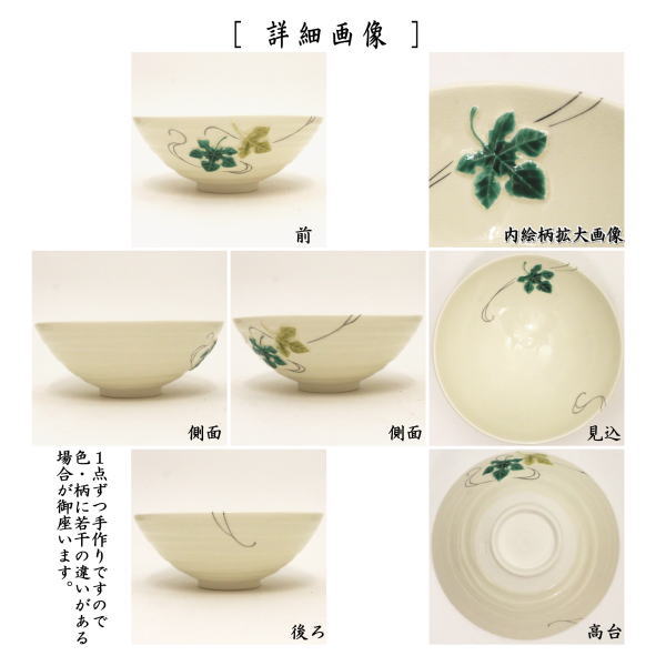 【茶器/茶道具 抹茶茶碗 七夕】 平茶碗 浮彫 梶の葉 今岡三四郎作