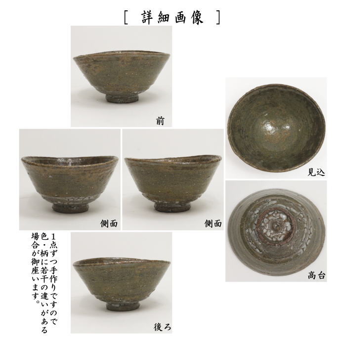 【茶器/茶道具 抹茶茶碗】 青井戸写し 銘「彭祖(ほうそ)」 而妙斎宗匠書付 4代 眞清水蔵六作 梅花皮(かいらぎ)あり