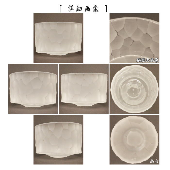 【茶器/茶道具 ガラス抹茶茶碗(硝子抹茶茶碗)】 ガラス(硝子) 楽型 氷点 新倉晴比古作 非耐熱硝子