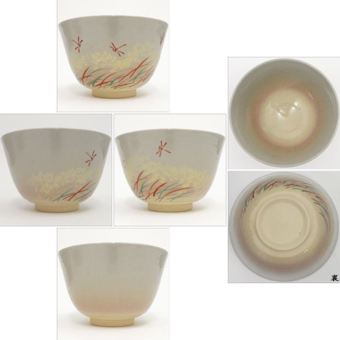 ◎【茶器/茶道具 抹茶茶碗】 御本手 赤蜻蛉 中村華峰作