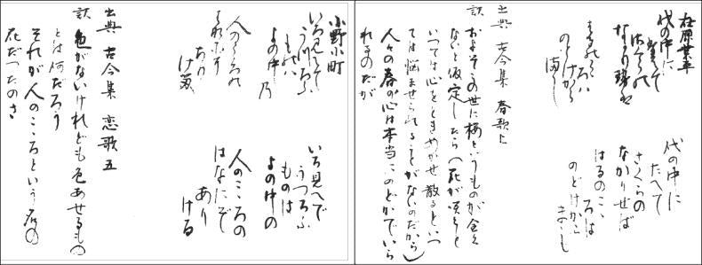 【茶器/茶道具 抹茶茶碗 ひな祭り】 歌仙 古今集 一双 小倉山歌仙 宮地英香作