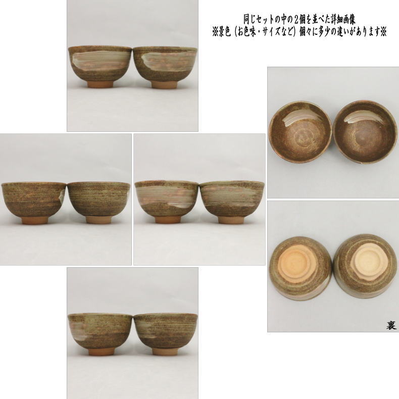 【茶器/茶道具 抹茶茶碗/イラホ】 数茶碗 信楽焼き 伊羅保 刷毛目 西尾香舟作 10客組