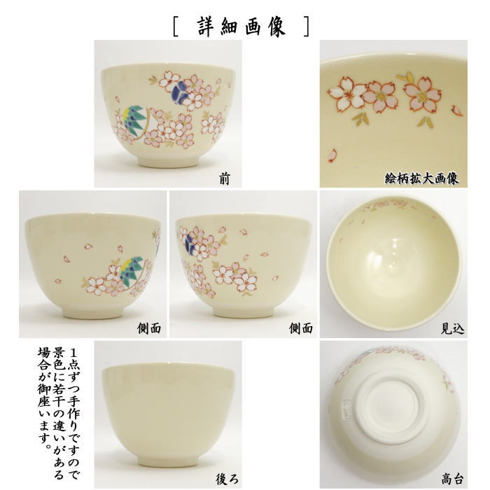 【茶器/茶道具 抹茶茶碗】 桜鞠 加藤永真作