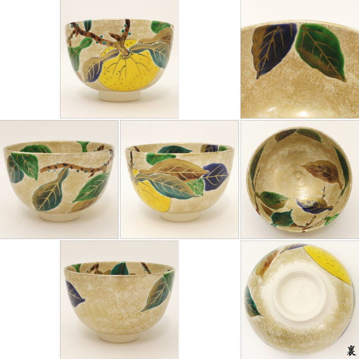 【茶器/茶道具 抹茶茶碗】 仁清写し 金砂子 柚子(ゆず) 加藤ひろ子作