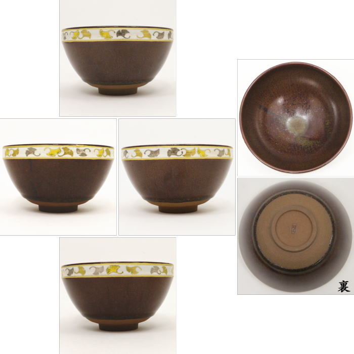 【茶器/茶道具 抹茶茶碗】 天目茶碗 銀杏 通次阿山作