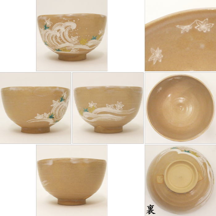 【茶器/茶道具 抹茶茶碗】 竜田川(立田川) 山川敦司作(泉涌寺窯)