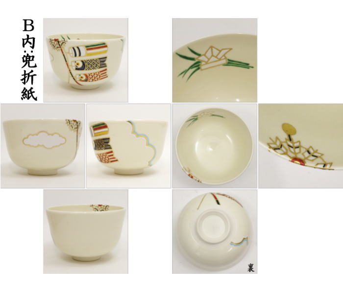 【茶器/茶道具 抹茶茶碗 端午の節句】 色絵茶碗 鯉のぼり 内:菖蒲又は兜折紙 山本蓼作