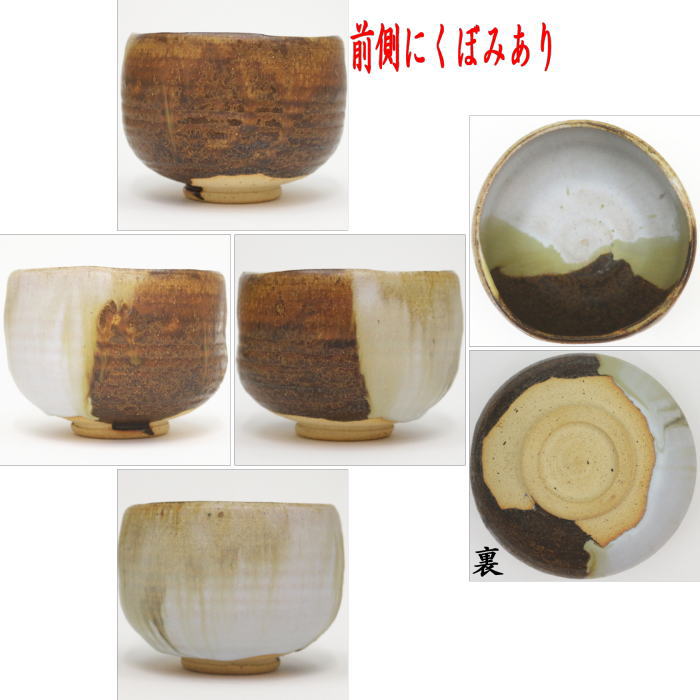 【茶器/茶道具 抹茶茶碗】 高取焼き 掛分 13代 高取八仙作