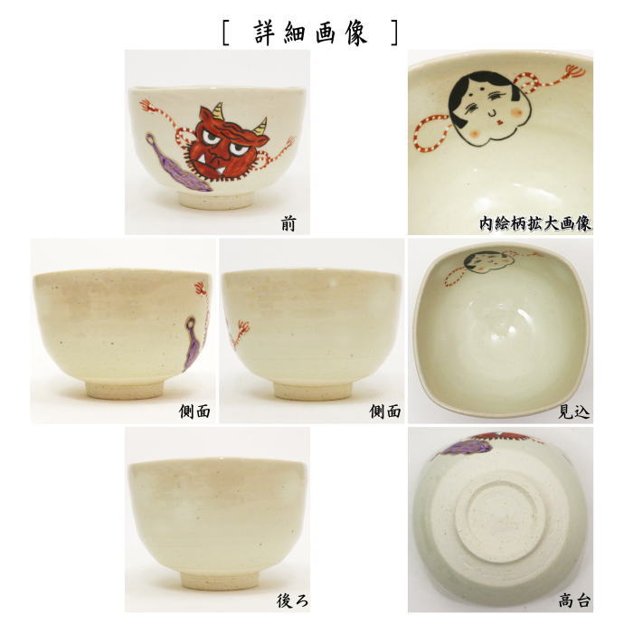 ◎【茶器/茶道具 抹茶茶碗 節分】 四方 升型 鬼は外 前田瑞雲作