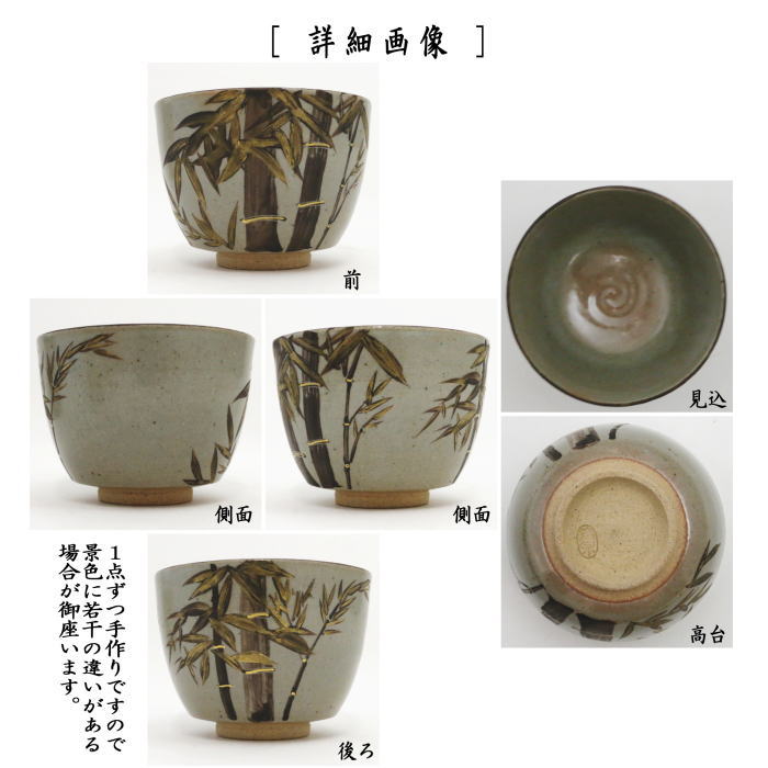 【茶器/茶道具 抹茶茶碗】 乾山写し 竹 西村徳泉作(紫翠窯)