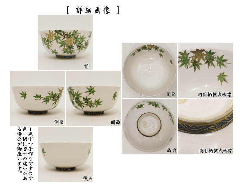 【茶器/茶道具 抹茶茶碗】 白釉青楓 高台に波絵 小野山若水作