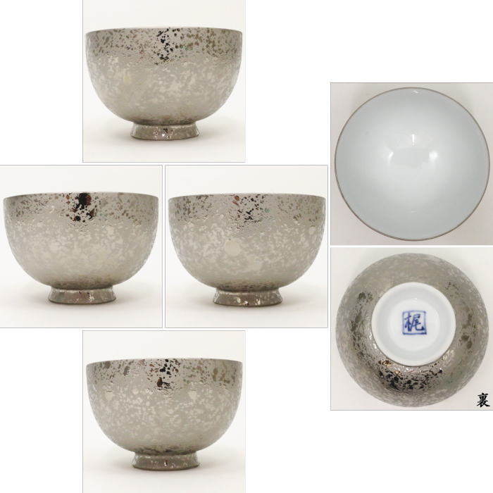 【茶器/茶道具 抹茶茶碗】 有田焼き 白金彩 梶謙製磁社 プラチナ使用