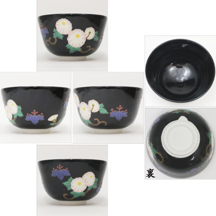 【茶器/茶道具 抹茶茶碗】 黒漆交趾 菊桐 中村翠嵐作 重陽の節句