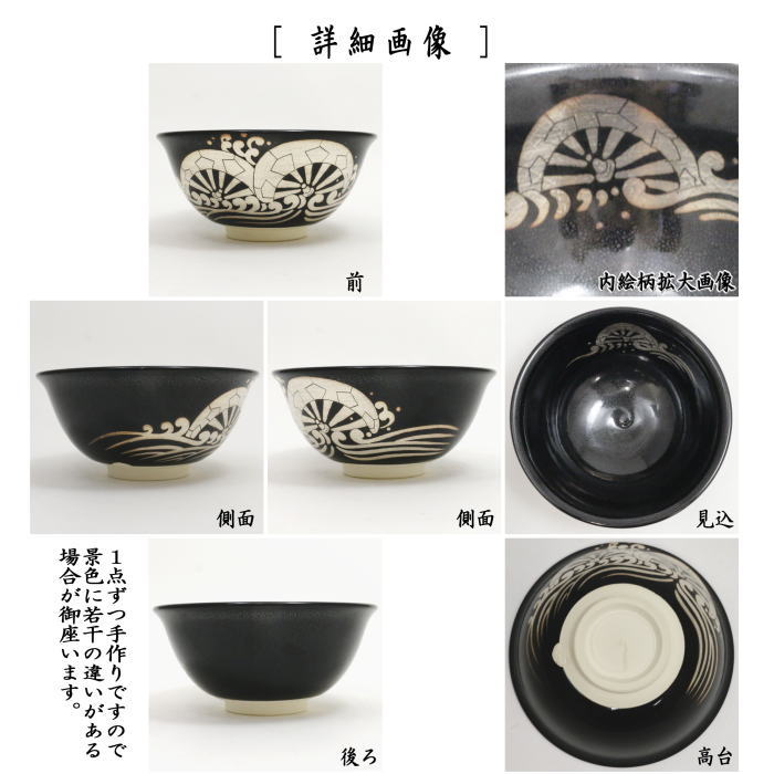 【茶器/茶道具 抹茶茶碗】 平茶碗 黒釉銀彩 源氏車 今岡都作