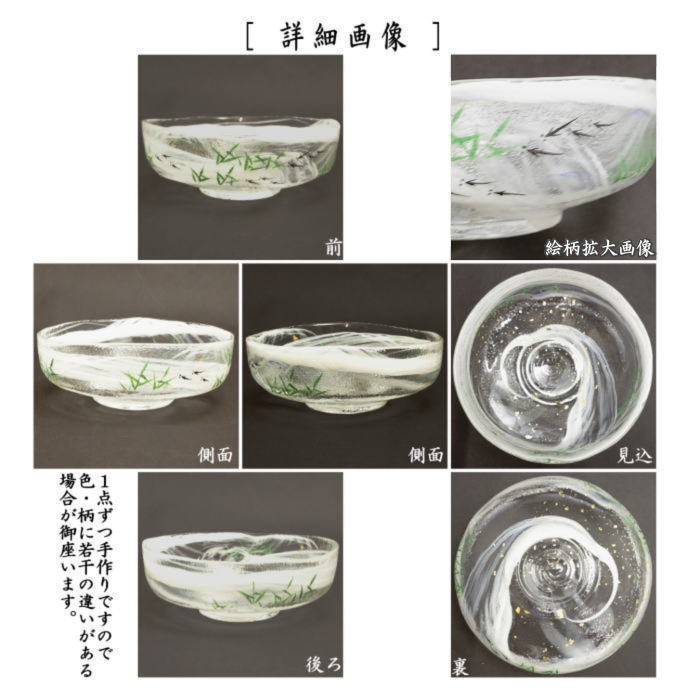 〇【茶器/茶道具 ガラス抹茶茶碗(硝子抹茶茶碗)】 ガラス(硝子) 馬盥(ばだらい) スイスイメダカ 広畑久仁彦作 非耐熱硝子