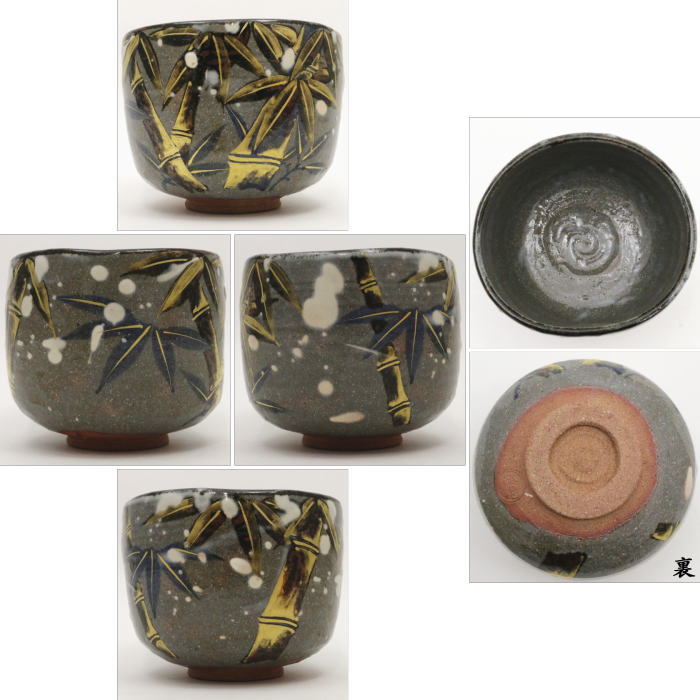 【茶器/茶道具 抹茶茶碗】 笹雪 原清晁作