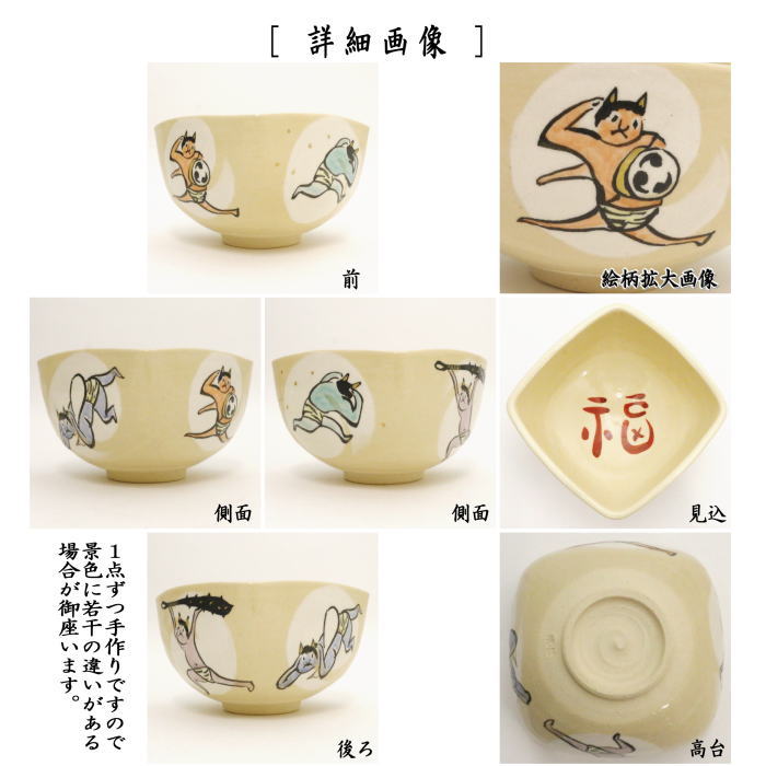 好評販売中【茶器/茶道具 抹茶茶碗 節分】 升 四方型 福と鬼 今岡三四郎作