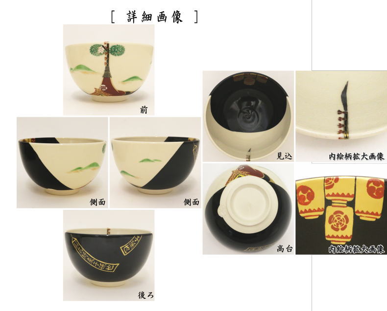 在庫無し:予約分のみ【茶器/茶道具 抹茶茶碗/長刀鉾】 掛分 祇園祭 今岡都作