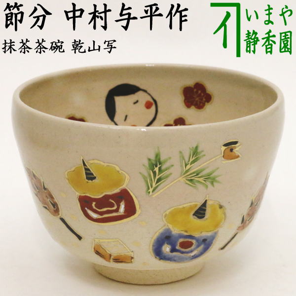 粉引抹茶茶碗 中村与平「ねずみ」 日本 - 工芸品