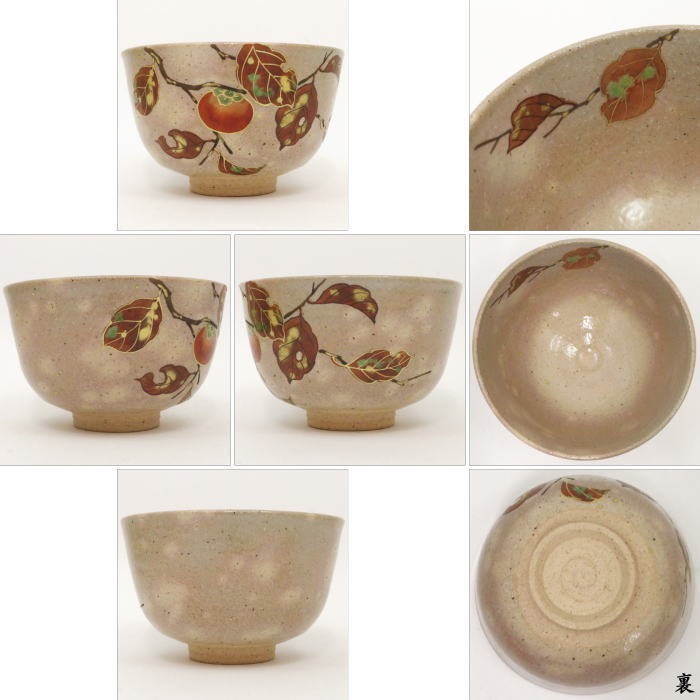 〇【茶器/茶道具 抹茶茶碗】 御本手 灰 木守り(柿) 小倉寅介作