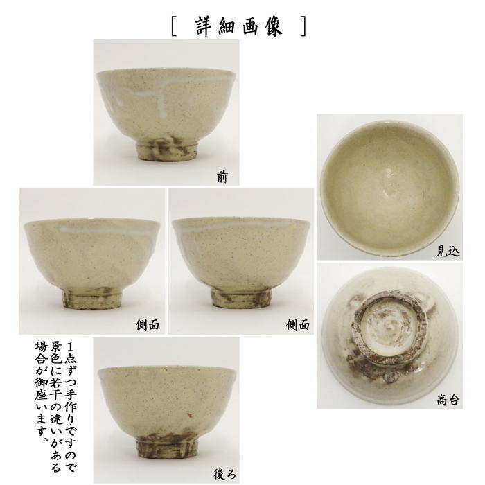 【茶器/茶道具 抹茶茶碗】 白萩焼き 粉引 井戸型 服部陶炎作(天龍窯)