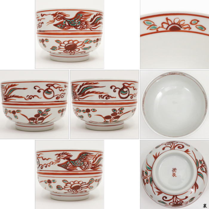 【茶器/茶道具 抹茶茶碗 慶祝】 赤絵 鳳凰紋 西村徳泉作 4代(紫翠窯)