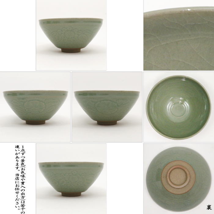 〇【茶器/茶道具 抹茶茶碗】 天目茶碗 青磁唐草文 川合正樹作