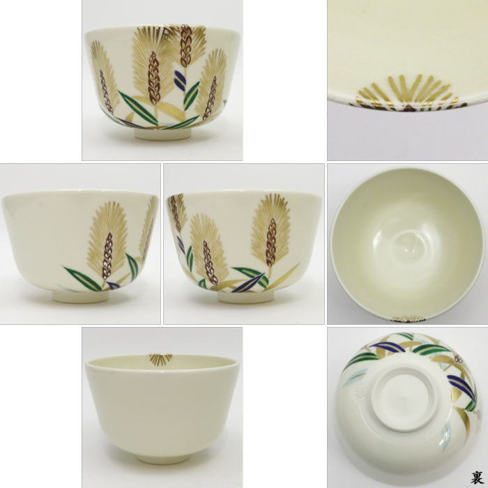【茶器/茶道具 抹茶茶碗】 仁清写し 麦 山本蓼作