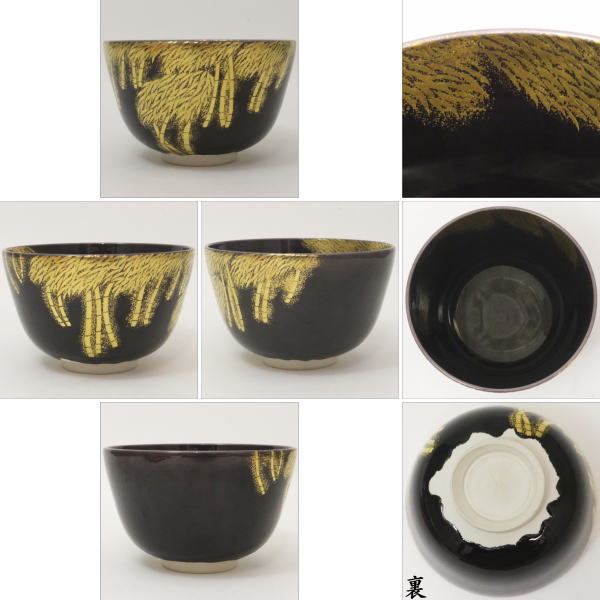 【茶器/茶道具 抹茶茶碗】 紫交趾 竹林 中村翠嵐作