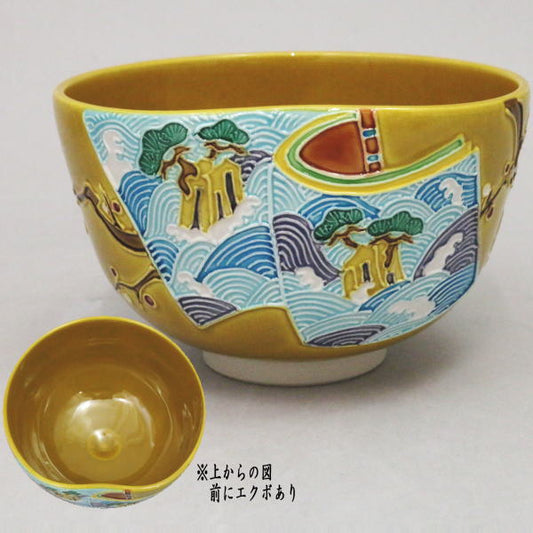 【茶器/茶道具　抹茶茶碗】　古代黄交趾焼　和本　松島　中村翠嵐作　前にエクボあり
