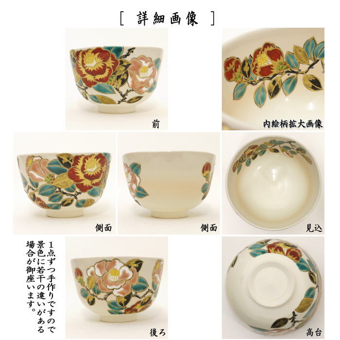 【茶器/茶道具 抹茶茶碗】 御本手 椿 伊坂清香作