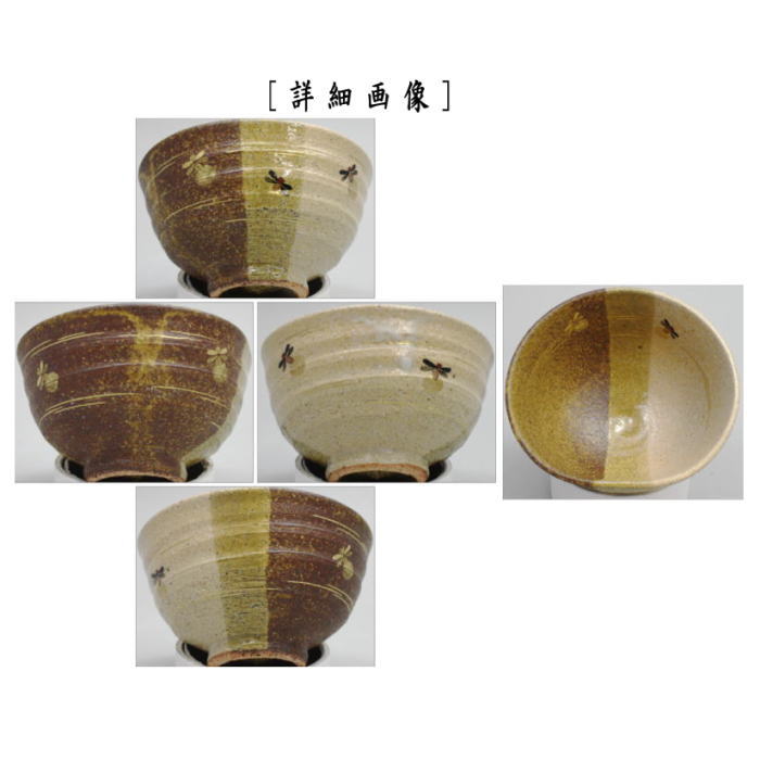 【茶器/茶道具 抹茶茶碗】 掛分 蛍 土灰釉 中村良二作