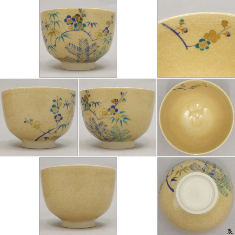 【茶器/茶道具 抹茶茶碗】 茶箱用 小茶碗 笹又は古清水 山川敦司作(泉涌寺窯)