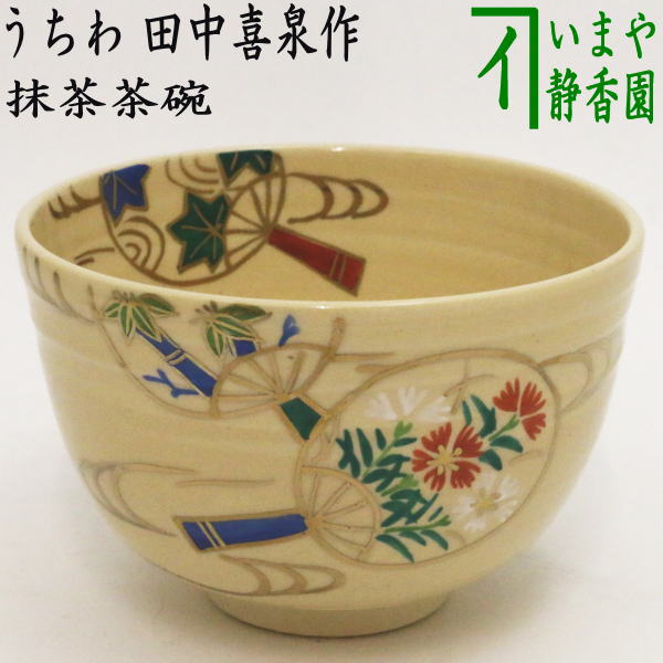 〇【茶器/茶道具 抹茶茶碗】 うちわ（団扇） 田中喜泉作 – 今屋静香園