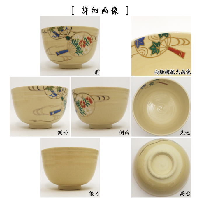 〇【茶器/茶道具 抹茶茶碗】 うちわ(団扇) 田中喜泉作